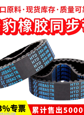 捷豹同步带HTD400-8M 408-8M 416-8M 424-8M传动带JIEBAO皮带