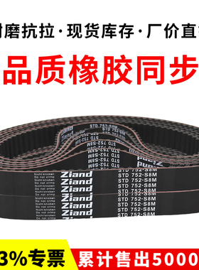 橡胶同步带STD2800-S8M/S8M2840/3048/3200/3280/3600/3800皮带