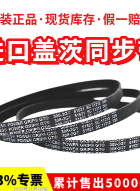 进口盖茨GATES同步带300-2GT 302-2GT 304-2GT 308-2GT传动带皮带