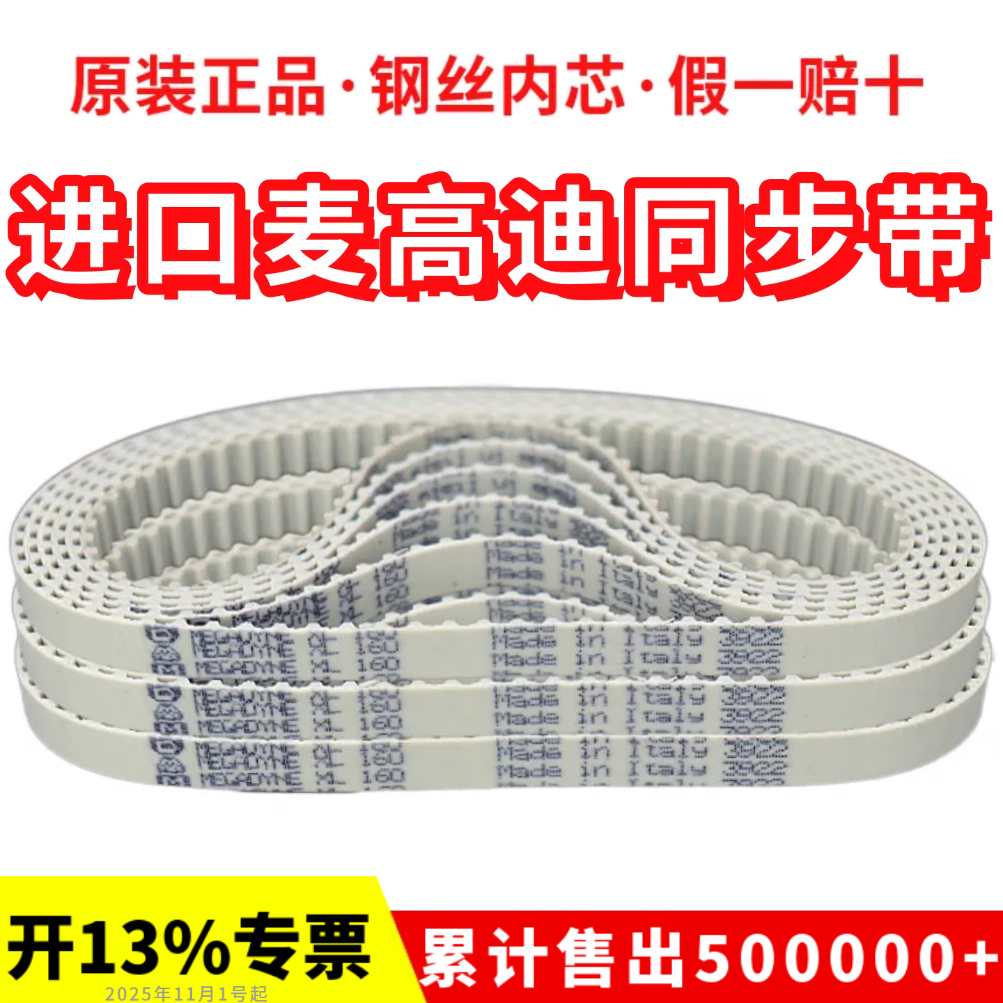 进口麦高迪同步带160XL 170XL 180XL 190XL 聚氨酯MEGADYNE皮带