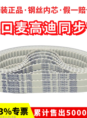 进口麦高迪同步带160XL 170XL 180XL 190XL 聚氨酯MEGADYNE皮带