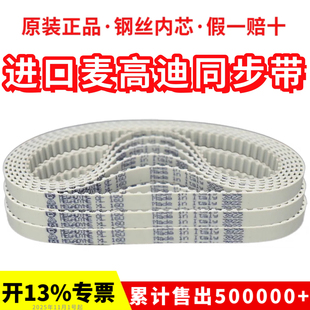 进口麦高迪同步带160XL 170XL 180XL 190XL 聚氨酯MEGADYNE皮带