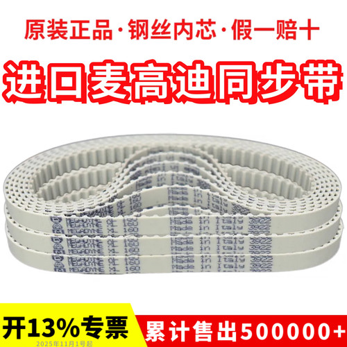 进口麦高迪同步带270XL 288XL 290XL 300XL 聚氨酯MEGADYNE皮带