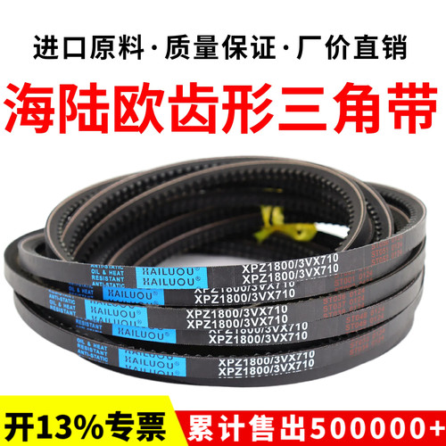 海陆欧齿形三角带皮带3VX850/860/870/880/900/910/920/930传动带 - 封面
