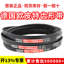 进口欧皮特optibelt三角带XPB2360 XPB2400 XPB2500奥比皮带