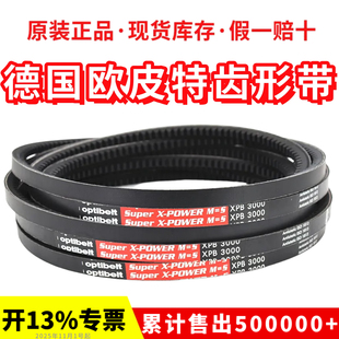XPB1650皮带 XPB1740 进口欧皮特optibelt三角带XPB1640 XPB1700