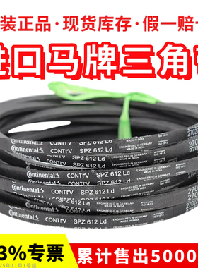马牌CONTITECH进口三角带SPZ1950Ld/1987/2000/2007/2030皮带
