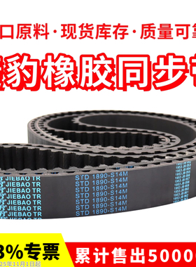 捷豹同步带STD2450-S14M 2506-S14M 2590-S14M 2632-S14M传动皮带