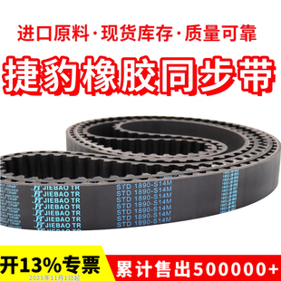 2380 2310 S14M传动带JIEBAO皮带 S14M 捷豹同步带STD2240