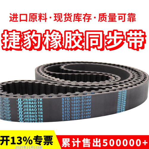 捷豹同步带STD2450-S14M 2506-S14M 2590-S14M 2632-S14M传动皮带