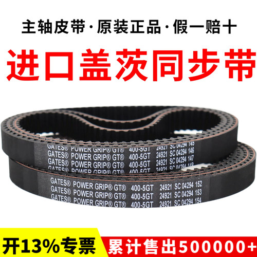 进口盖茨GATES同步带405-5GT 410-5GT 415-5GT 420-5GT主轴皮带