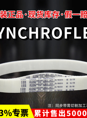 德国马牌SYNCHROFLEX同步带AT3-816/900/1011传动皮带