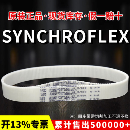 德国马牌SYNCHROFLEX同步带AT3-501/549/600/639/648传动皮带