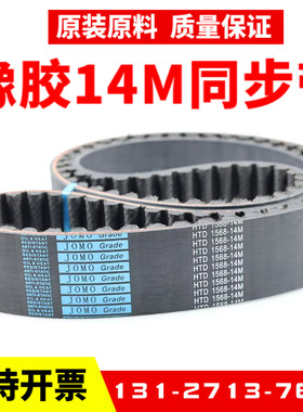 橡胶同步带HTD1834-14M/14M1848/1862/1876/1890/1904/1918皮带