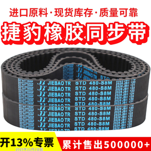S8M 568 544 560 S8M传动带 552 捷豹同步带STD536