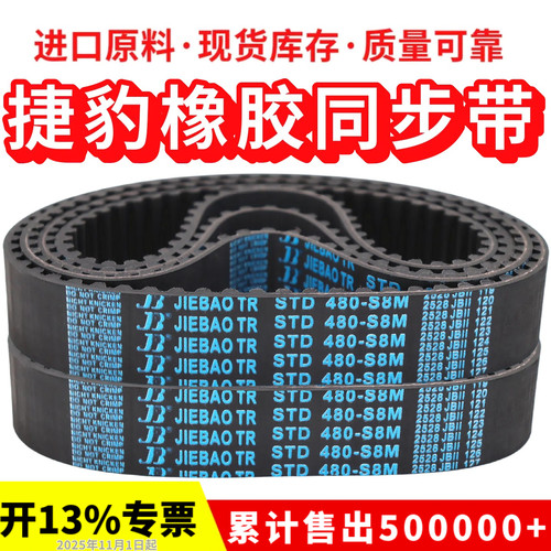 捷豹同步带STD360-S8M 400-S8M 408-S8M 416-S8M 424-S8M传动带