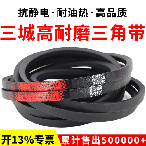三城三角带皮带B1320 B1321 B1346 B1350 B1372 B1380传动带