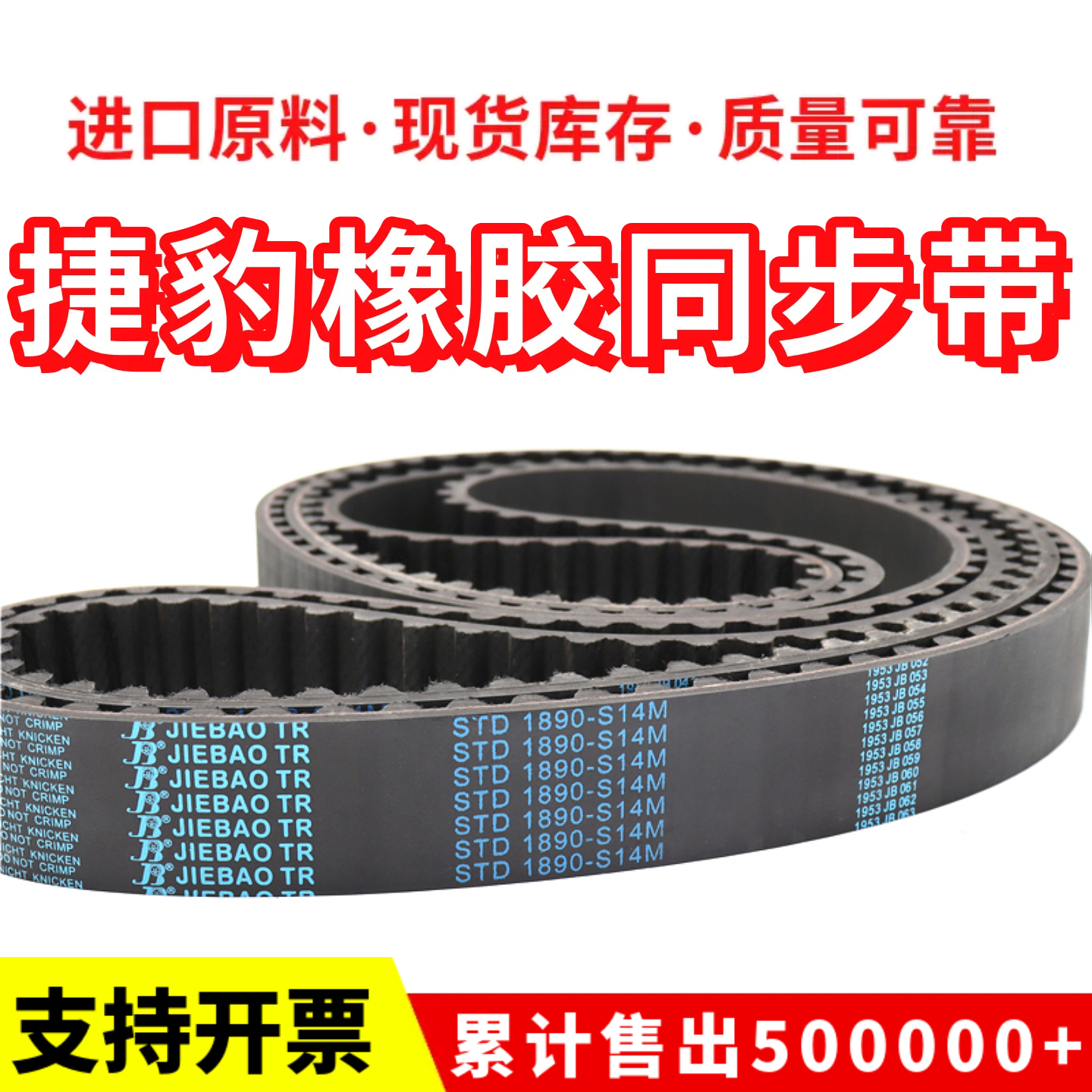 捷豹同步带STD2660-S14M 2800-S14M 3150-S14M传动带JIEBAO皮带