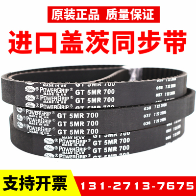 进口盖茨Gates同步带5MR650
