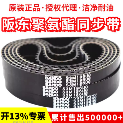 进口阪东BANDO聚氨酯同步带S3M120UG S3M141 S3M144 S3M150皮带