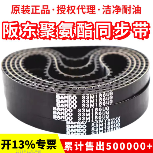 进口阪东BANDO聚氨酯同步带S3M120UG S3M141 S3M144 S3M150皮带