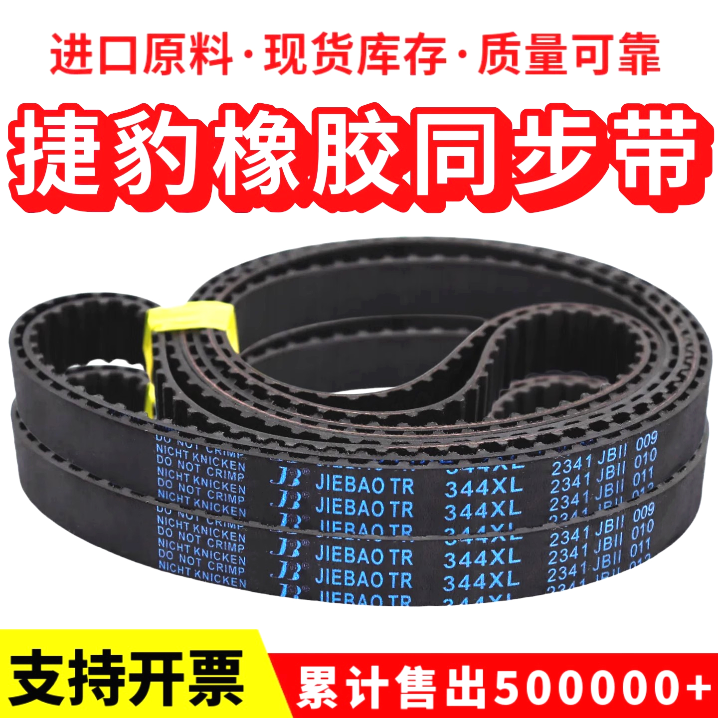 捷豹同步带318XL 320XL 322XL 324XL 328XL传动带JIEBAO皮带