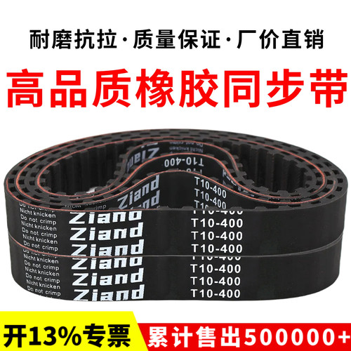 橡胶同步带T10-1120/3950/4400皮带