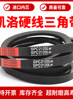 凯洛三角带皮带SPC1900LW/1930/1950/1956/2000/2020/2057传动带