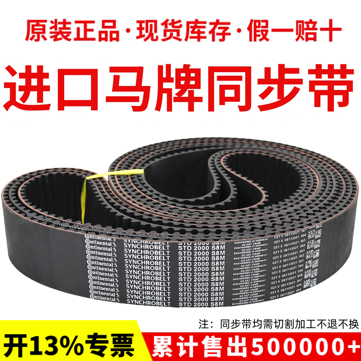 S8M传动带Continental/德国马牌