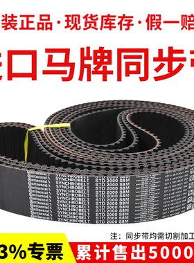 进口马牌同步带STD560-S8M 584-S8M 600-S8M 632-S8M传动带皮带