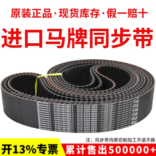 680 进口马牌同步带STD640 664 656 S8M传动带皮带 S8M