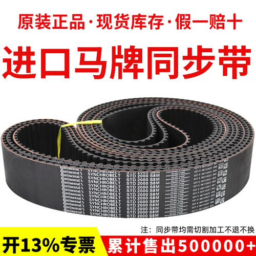 进口马牌同步带STD984-S8M 1000-S8M 1032-S8M 1040-S8M传动皮带