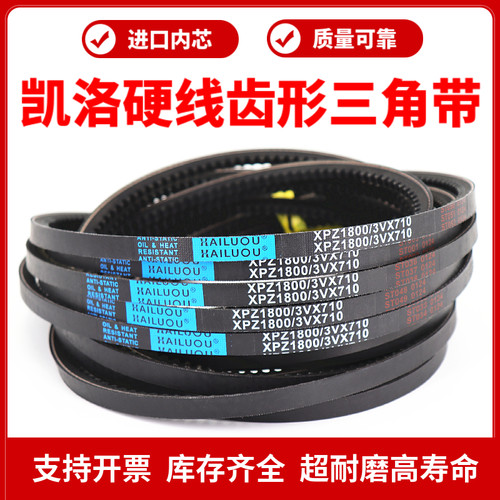 凯洛齿形三角带皮带3VX400/405/410/415/420/425/430/435传动带