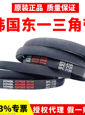 韩国东一DONGLI三角带SPC3800 SPC3870 SPC3900 SPC3950皮带