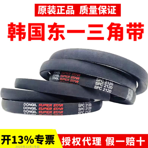 韩国东一DONGLI三角带SPC