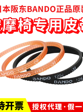 按摩椅皮带80H/90H/95H/140H/100/106/76阪东BANDO多楔带125J116J