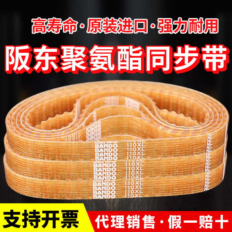 进口阪东BANDO聚氨酯PU同步带250XL 254XL 260XL 270XL 290XL