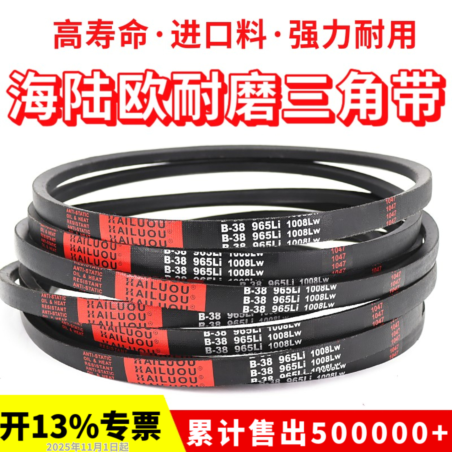 海陆欧三角带皮带B1020/B1025/B1032/B1036/B1041/B1050/B1067