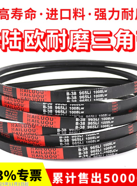 海陆欧三角带皮带B1448/B1450/B1473/B1499/B1500/B1524/B1549