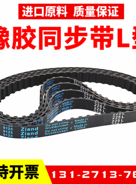 橡胶同步带498L 500L 506L 510L 514L 517L传动带Ziand皮带