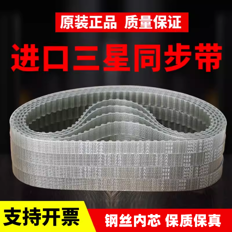 进口三星同步带T5-200/T5-40  T5-215/T5-43聚氨酯PU钢丝无缝皮带