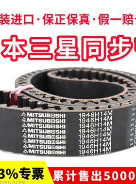 日本三星进口同步带966H14M 1148H14M 1190H14M皮带MITSUBOSHI