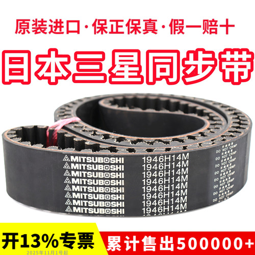 日本三星进口同步带H14M