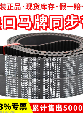 进口马牌同步带HTD2600-8M 2688-8M 2800-8M 3048-8M传动皮带