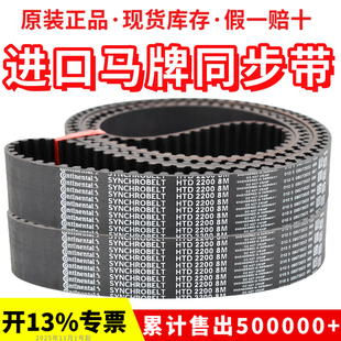 2384 进口马牌同步带HTD2312 2328 2320 8M传动皮带