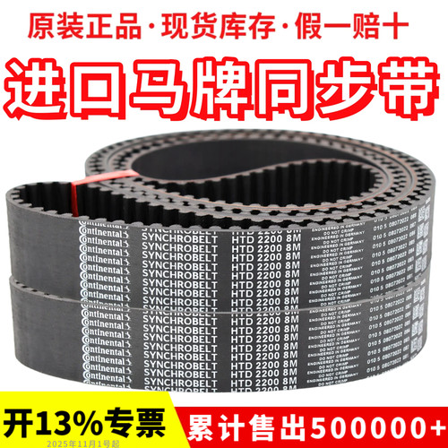 进口马牌同步带HTD2000-8M 2032-8M 2048-8M 2056-8M传动皮带