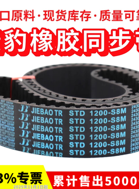 捷豹同步带STD3904-S8M 3912-S8M 4400-S8M 1448-S8M 1712-S8M