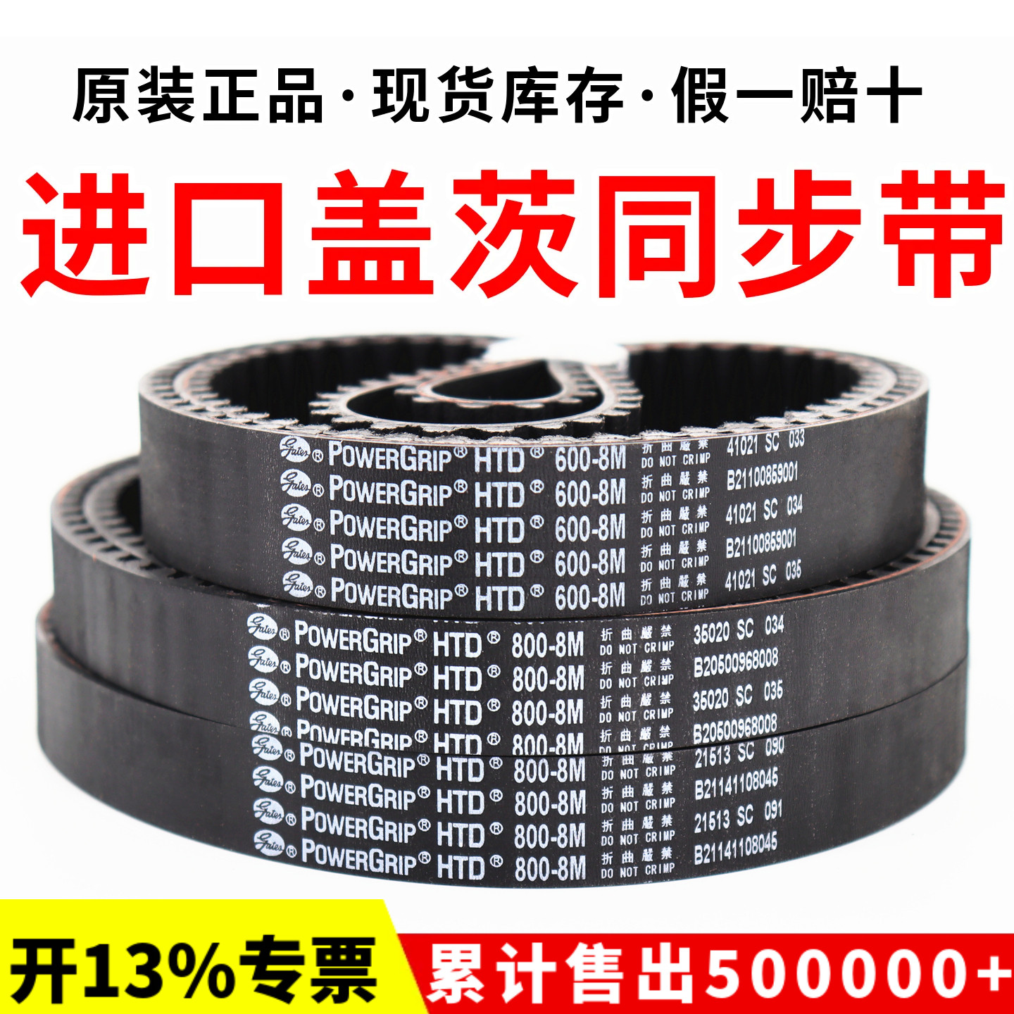 进口盖茨Gates同步带HTD776-8M 800-8M 840-8M 856-8M传动带皮带