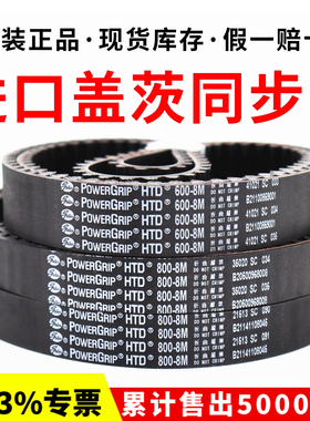 进口盖茨Gates同步带HTD776-8M 800-8M 840-8M 856-8M传动带皮带