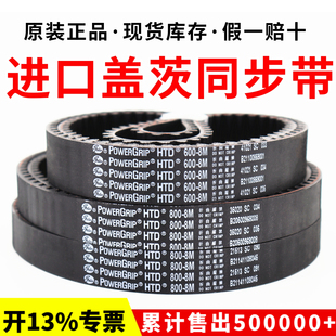 进口盖茨Gates同步带HTD672-8M 680-8M 720-8M 744-8M 760-8M皮带